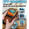 Этикет-принтер Puty PT-100ECH ручной рус/англ (с чипом), 1913164