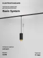 Трековый однофазный подвесной светильник Elektrostandard Basic System Nubis 85021/01, GU10, цвет черный / золото