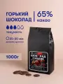 Горький шоколад 65% 1 кг в каллетах (каплях) для приготовления десертов, фонтанов, соусов, выпечки