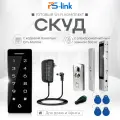 Комплект системы контроля доступа СКУД PS-link KIT-T1202EM-WP-W-350 / электромагнитный замок 350кг / кодовая панель / RFID / WIFI