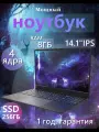 Игровой ноутбук N4, Windows 10, 256GB, экран 14, 90Hz, черный--++колонка в подарок бесплатно!