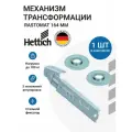 Механизм трансформации HETTICH Rastomat, для регулировки изголовья и изножья, никель