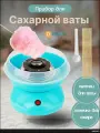 Аппарат для сахарной ваты