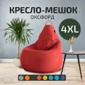 Кресло - мешок City, Оксфорд, Размер 4XL, XXXXL Красный, с ручкой для переноски