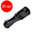 Комплект 30 штук, Фонарь ручной космос KOS105B 1ВтLED/с линзой/с зумом/1xAA/корпус алюминий