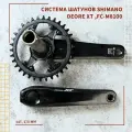 Система шатунов Shimano FC-M8100, 34T, шатуны 170мм, 1x12 скоростей