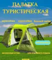 Туристическая палатка 4-местная COOLWALK CW-5204