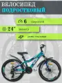 Велосипед подростковый для мальчиков AIST ROCKY Junior 1.1 24 колеса, 6 скоростей, светло-бирюзовый/фиолетово-синий