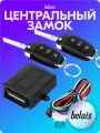 Центральный замок с дистанционным управлением «AUDI STYLE» (с откидным ключом) belais #8386