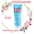 Happy Hair SOS кондиционер без сульфатов 250 мл, 5 шт