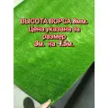Искусственный газон 3 на 4.5 (высота ворса 8мм) общая толщина 10мм. трава искусственная, декоративная трава, газон декоративный