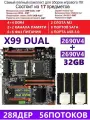 XEON 2690V4+2x16G Комплект X99 DUAL (Аналог F8D PLUS)