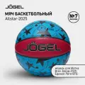 Баскетбольный мяч профессиональный Jogel Allstar-2025, размер 7