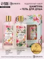 Подарочный набор Самой милой , гель для душа и шампунь для волос, 2 250, Чистое счастье