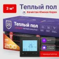 Теплый пол электрический под плитку 3 м2 Nunicho 200 Вт/м2 с Wifi терморегулятором черным, нагревательный мат