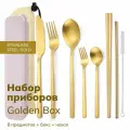 Набор столовых приборов 8 предметов Golden Box
