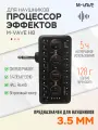 Гитарный процессор M-Vave H8 Multi-Effects Headphone Guitar Amplifiers