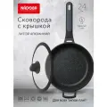 Глубокая сковорода с крышкой 24 см, антипригарное покрытие, NADOBA, серия DARA