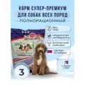 Сухой корм Супер-Премиум для собак всех пород с мясом утки Империал 3кг