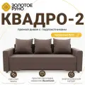Диван, Прямой диван, диван-кровать Квадро-2. Механизм Выкатной. ПБ Боннель Квест-33