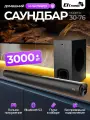 Акустическая система Саундбар ELTRONIC SOUND SLICK 6 (30-76) черный
