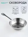 Сковорода Общепит, d=20 см, толщина корпуса 0.6 мм, дно 3.5 мм, капсульное дно, индукция, нержавеющая сталь