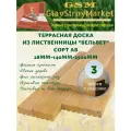 Террасная доска из лиственницы Вельвет сорт АВ 28х140х2500мм 3шт