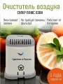 Очиститель воздуха Супер Плюс-Озон, униполярный, для холодильника, серый