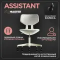 Стул для мастера маникюра Airmaster Assistant белый