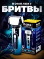 Электробритва KM-1317