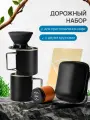 Набор для заваривания кофе Joinout портативный для кемпинга, 2 кружки