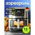 Аэрогриль 2800 Вт,15L Большой объем, Интеллектуальная видимость, черный
