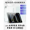 Чехол книжка Dux Ducis для Apple iPad Pro 13 (2024), Unid series голубой