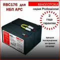 Многотока RBC176 Professional сменный батарейный картридж для ИБП APC