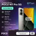 Смартфон Xiaomi Poco M7 Pro 256Gb 12Gb серебристый