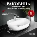 Накладная раковина BOND Oval S01-500 50 фарфоровая, раковина для ванной, 50 см, овальная, белая