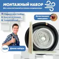 Готовый комплект для монтажа кондиционера 14м, трасса для кондиционера, набор для самостоятельной установки