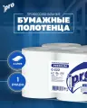 Полотенца бумажные рулонные PROtissue С222, 2 сл, 150 м, 1 рулон, Premium