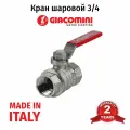 Кран шаровой R850 ВВ 3/4 (рычаг) Giacomini (5шт)