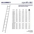 Алюминиевая приставная односекционная лестница Алюмет H1 5111, максимальная нагрузка 150 кг.