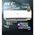 Сплит система HEC (Haier) HEC-07HRCU03/R3, до 22 м2, супер тихий