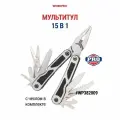 Мультитул 15 в 1 в комплекте с чехлом WORKPRO WP382009