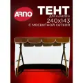 Тент для четырехместных садовых качелей Дефа Люси Arno шоколад, с москитной сеткой