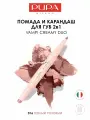 PUPA Помада для губ матовая увлажняющая VAMP! CREAMY DUO № 16