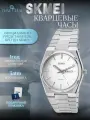 Наручные часы SKMEI, серебристый/белый