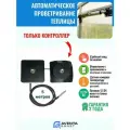 Контроллер для проветривания теплицы Aventa Smart. Умная теплица