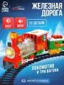 Железная дорога Автоград Новогодний поезд, свет и музыка, пластик