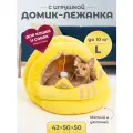 Домик для кошки с игрушкой, L 50х50х42 см, Лежанка для собак средних пород, цвет Желтый Family Pet