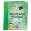 SchoolФормат Портфолио ученика, папка, зеленая