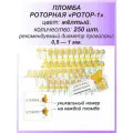 Роторная номерная пломба, 250 шт. пластиковая РОТОР-1, цвет: жёлтый для счетчиков воды, света (электроэнергии), газа